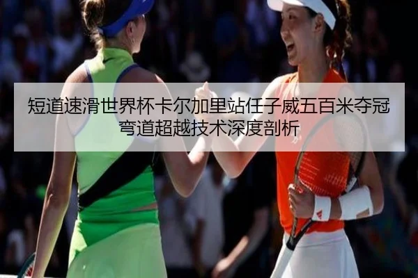 duan-dao-su-hua-shi-jie-bei-ka-er-jia-li-zhan-ren-zi-wei-wu-bai-mi-duo-guan-wan-dao-chao-yue-ji-shu-shen-du-pou-xi-2-516.jpg