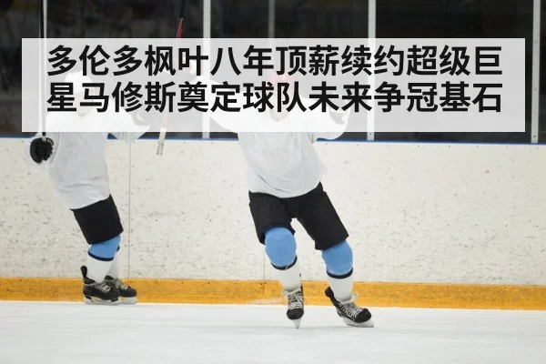 ice hockey goal celebration